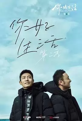 综艺《你好生活第二季》剧情介绍