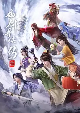 动漫《仙剑奇侠传叁2025》剧情介绍