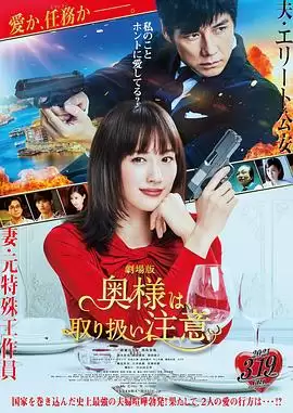 电影《太太请小心轻放电影版》剧情介绍