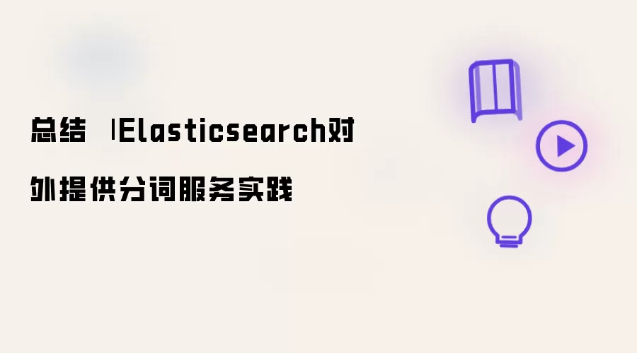 总结 