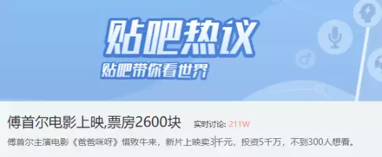 傅首尔新片被《牛来》暴打！投资5千万 票房2600块