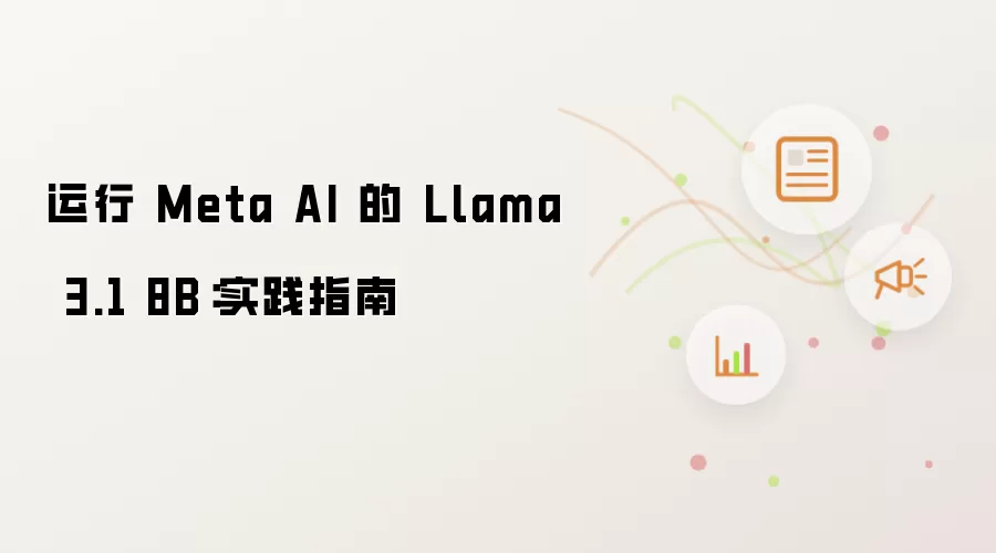 运行 Meta AI 的 Llama 3.1 8B：实践指南