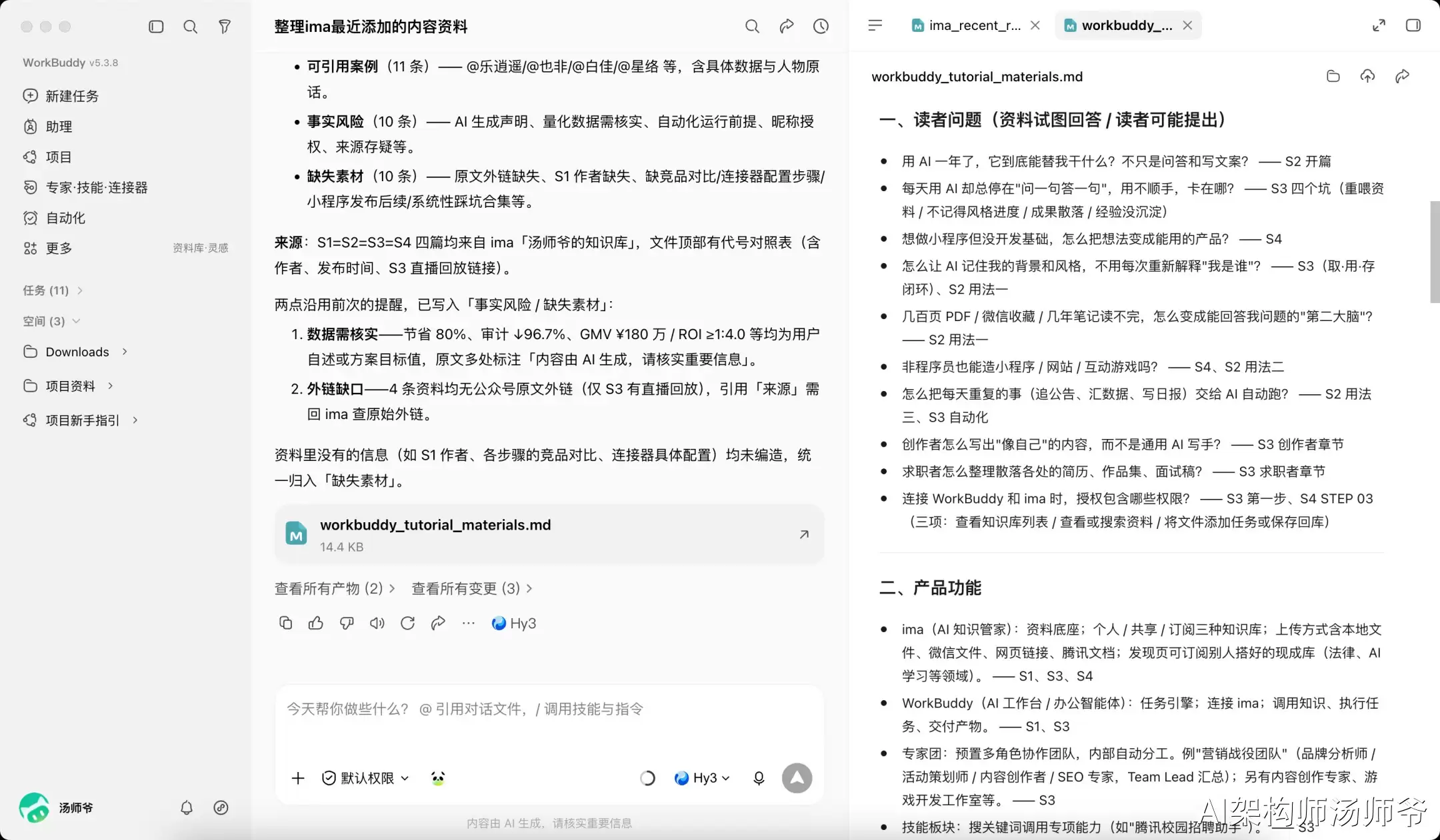 我用WorkBuddy和ima搭了一套AI写作工作流，真滴香晕了！