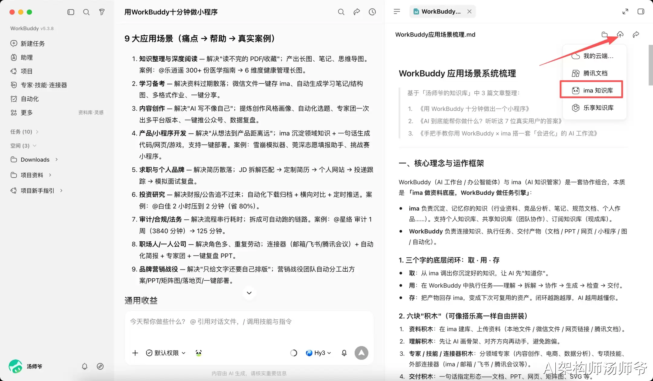 我用WorkBuddy和ima搭了一套AI写作工作流，真滴香晕了！