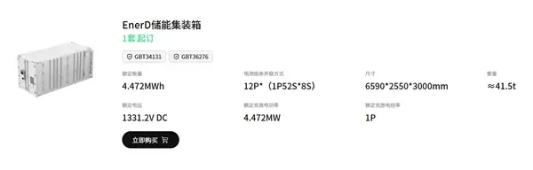 没有中间商赚差价 宁德时 代商城正式上线：储能电芯3箱起订！