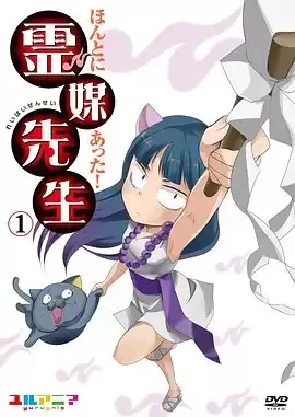 动漫《真的有呀！灵媒先生》剧情介绍