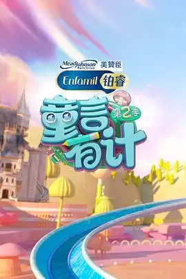 综艺《童言有计第二季》剧情介绍