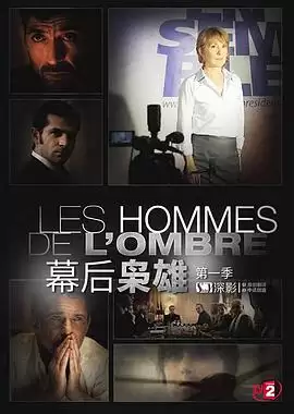 电视剧《幕后枭雄第一季》剧情介绍