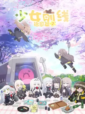 动漫《少女前线 人形小剧场第二季》剧情介绍
