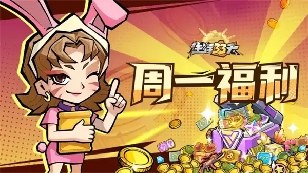 生存33天手游最新福利兑换码分享