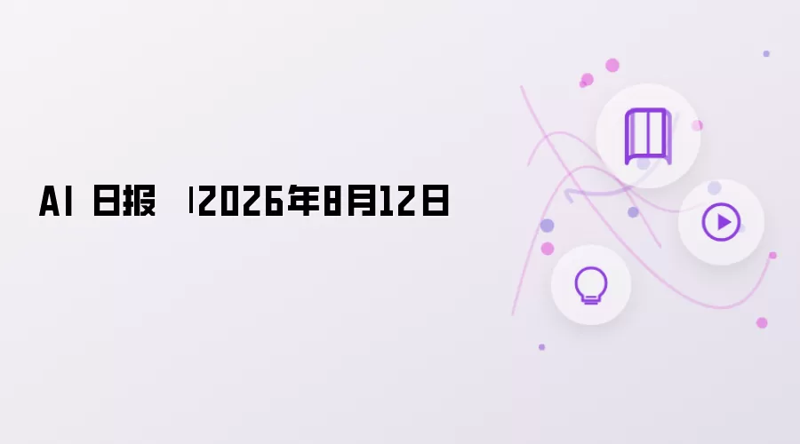 AI 日报 