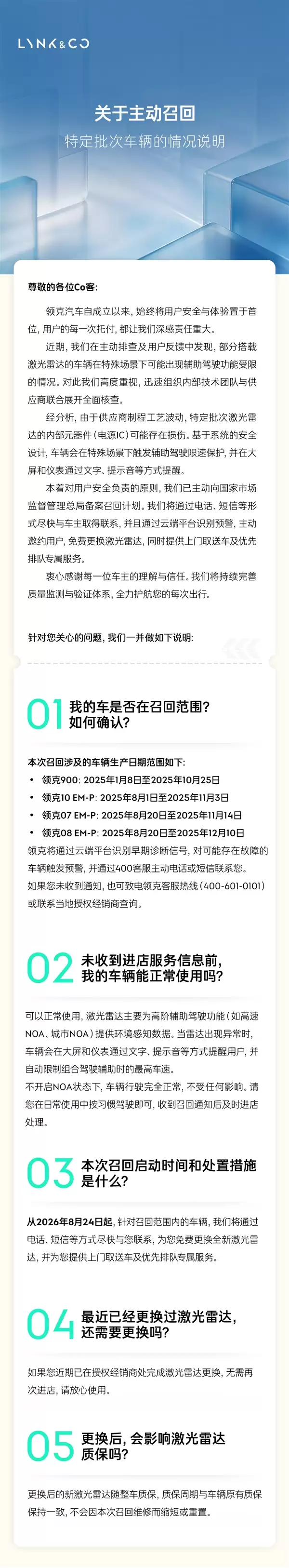 激光雷达存损伤 可能误触辅助驾驶限速保护！领克汽车发布召回说明