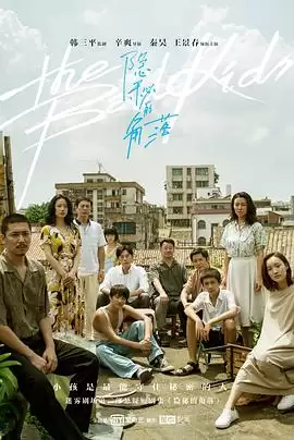 电视剧《隐秘的角落》剧情介绍