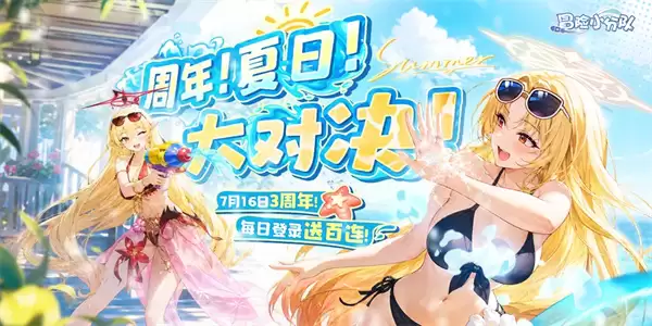 冒险小分队三周年新版本礼包码一览