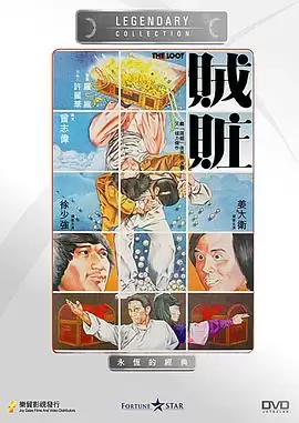 动漫《贼赃》剧情介绍