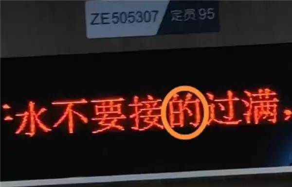 大学生坐动车发现提示语用错 “的地得”：反馈12306后完成修改