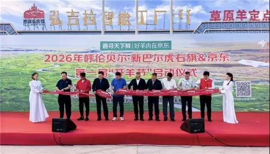 京东联合四省六地发起国内首届“京东开羊季”，“寻鲜争霸赛”同步上线
