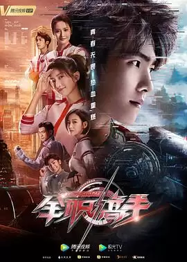 电视剧《全职高手2019》剧情介绍