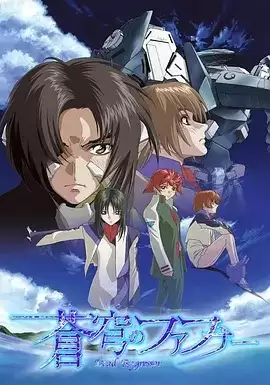 动漫《苍穹之法芙娜》剧情介绍