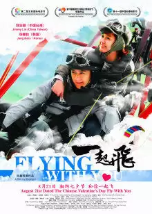 电影《一起飞》剧情介绍