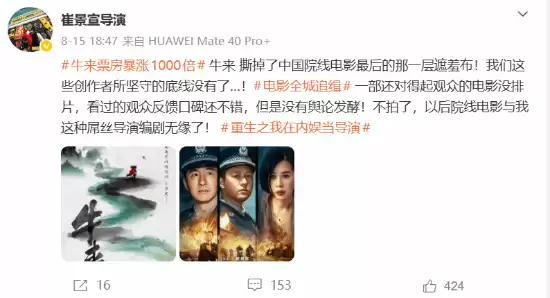 被《牛来》整破防了！一导演发文：不拍院线电影了