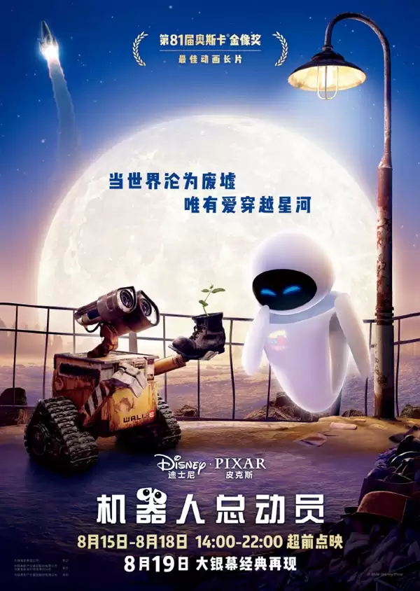 豆瓣9.3神作!皮克斯《机器人总动员》中国内地首次公映:奥斯卡最佳动画