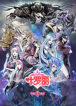 动漫《精灵梦叶罗丽第五季》剧情介绍