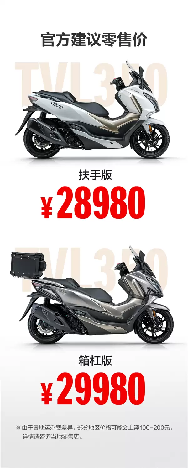 极速138km/h！豪爵龙骨大踏板旅行者TVL350上市：28980元起