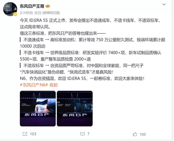 车圈再谈速成车！东风日产王骞：快消式造车是行业最大的风险