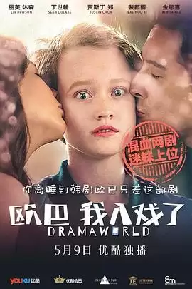 电视剧《欧巴，我入戏了》剧情介绍