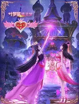 动漫《精灵梦叶罗丽第七季》剧情介绍