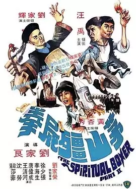 电影《茅山僵尸拳粤语》剧情介绍
