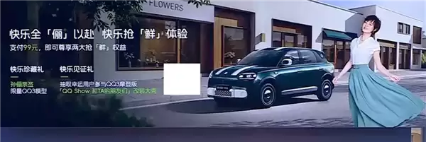 英伦风、大饼轮！奇瑞QQ3 EV摩登版开启预订 颜值大涨一截