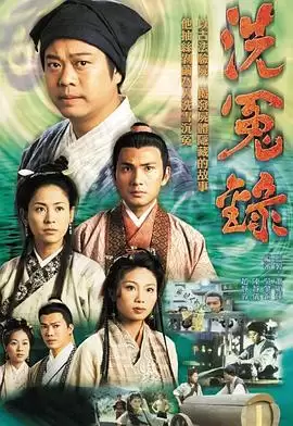 电视剧《洗冤录粤语》剧情介绍