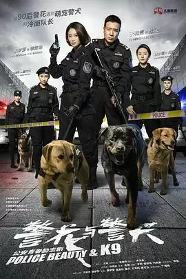 电视剧《警花与警犬》剧情介绍