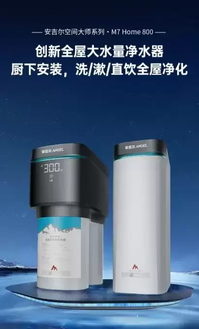 全屋净水推荐哪个品牌？安吉尔 M7 Home 800保障全场景用水安全