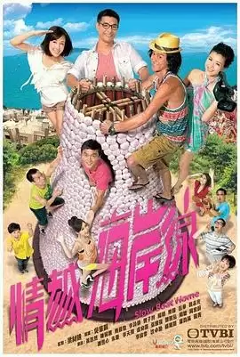 电视剧《情越海岸线粤语》剧情介绍