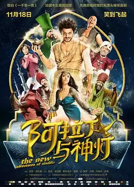 电影《阿拉丁与神灯》剧情介绍