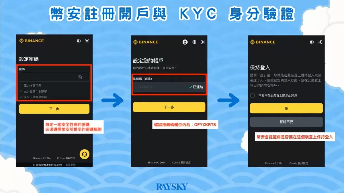 Binance币安开户注册与身份验证教学
