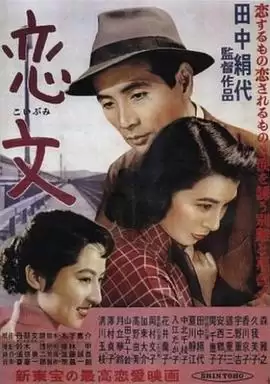 电影《恋文》剧情介绍
