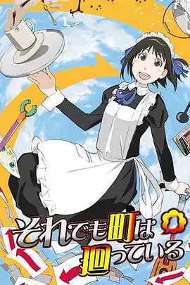 动漫《女仆咖啡厅》剧情介绍