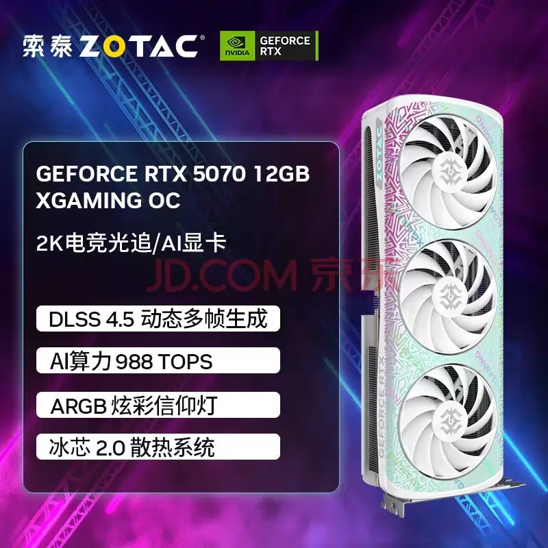 618 DLSS4.5显卡哪家好？索泰RTX 50系显卡推荐
