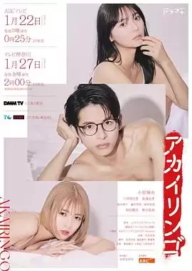 电视剧《红苹果2023》剧情介绍