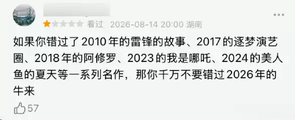 同事看完《牛来》 被《1818黄金眼》采访了