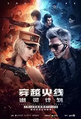 动漫《穿越火线：幽灵计划》剧情介绍