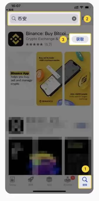 苹果手机怎么下载Binance？Binance官网IOS下载教程