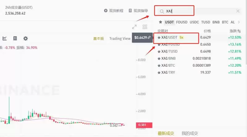 XAI币如何购买？币安交易所购买XAI币操作教程