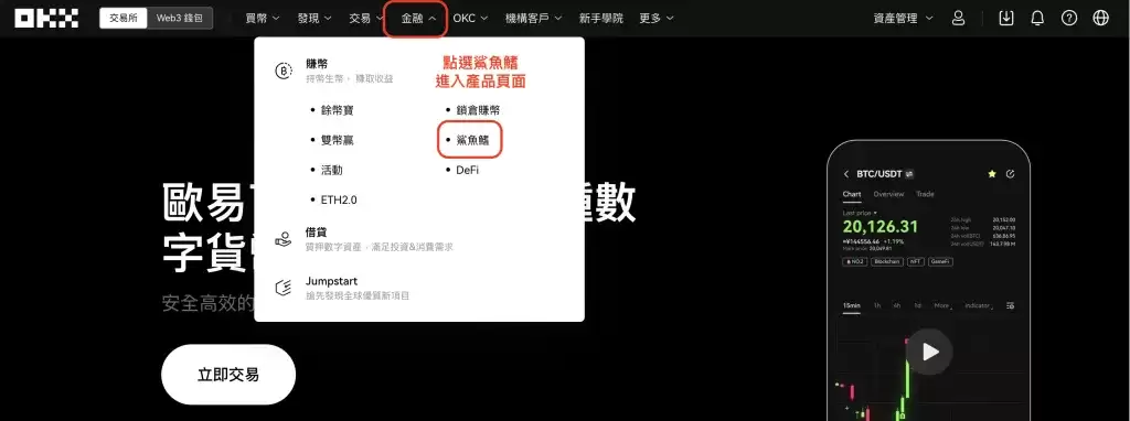 欧意鲨鱼鳍安全吗?能保本吗?如何申购OKX鲨鱼鳍?