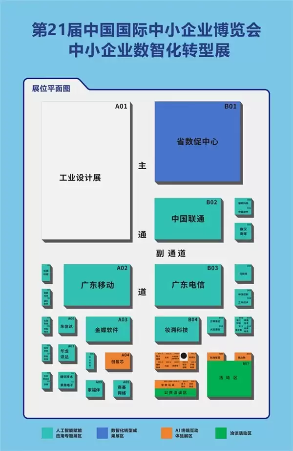 第21届中博会中小企业数智化转型展预约通道正式开启