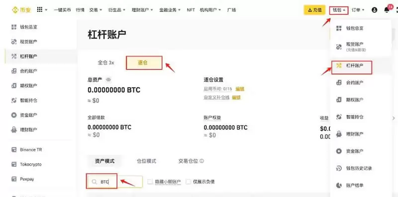 交易所怎么借币？必安交易所借币操作流程